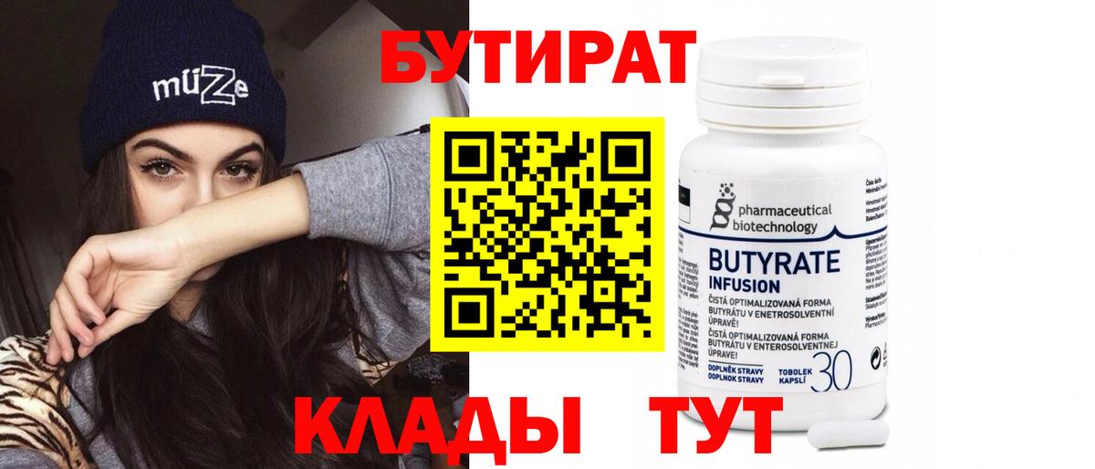 Тимашёвск  БУТИРАТ  Вход с VPN  Бутират BDO 