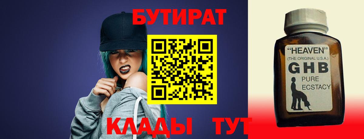 Бутират бутандиол Тимашёвск
