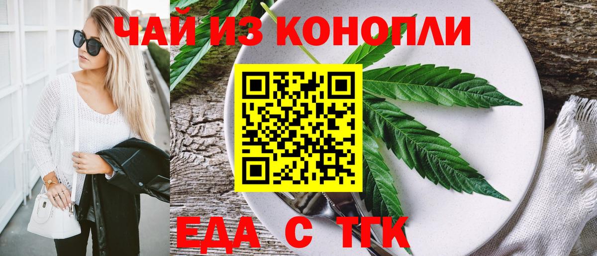 Cannafood марихуана Тимашёвск
