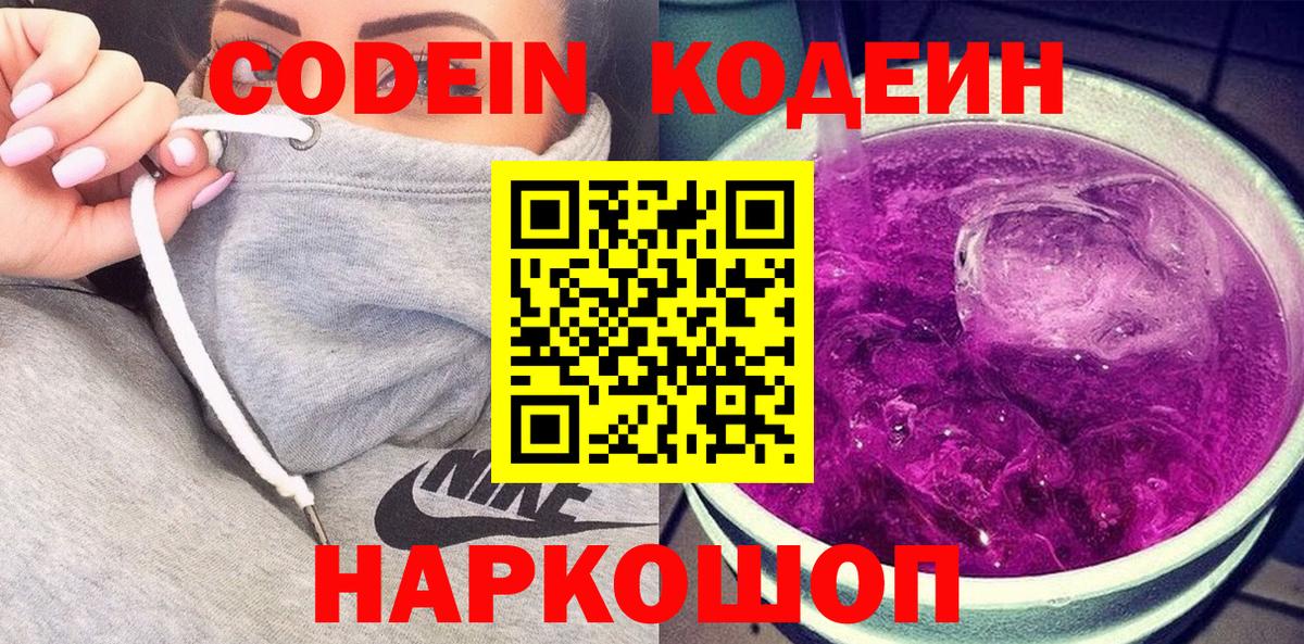 Codein Purple Drank  Кодеин Purple Drank  Тимашёвск  Вход с VPN 