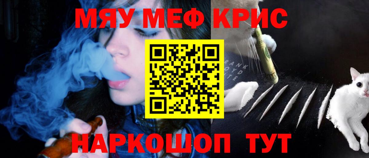 МЯУ-МЯУ кристаллы  МЕФ мяу мяу  Вход с VPN  Тимашёвск 
