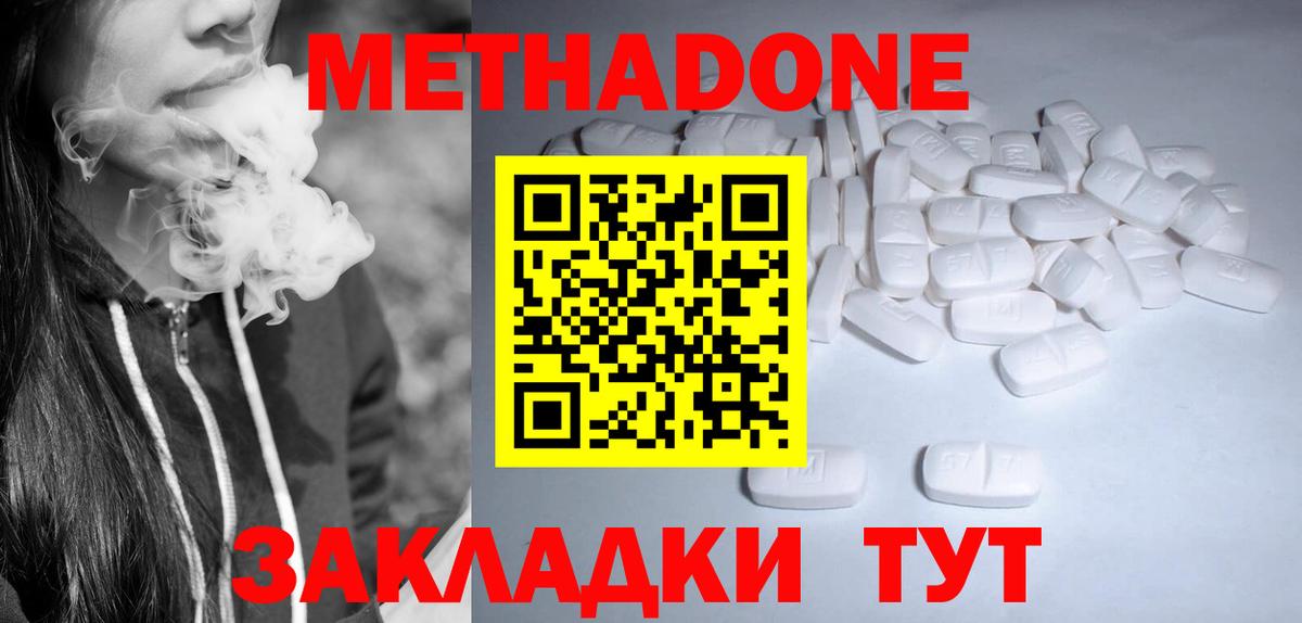 МЕТАДОН methadone Тимашёвск