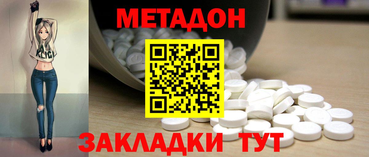 Метадон methadone  Вход с VPN  Тимашёвск 