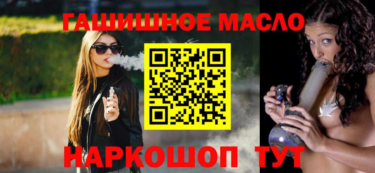 ТГК THC oil Тимашёвск